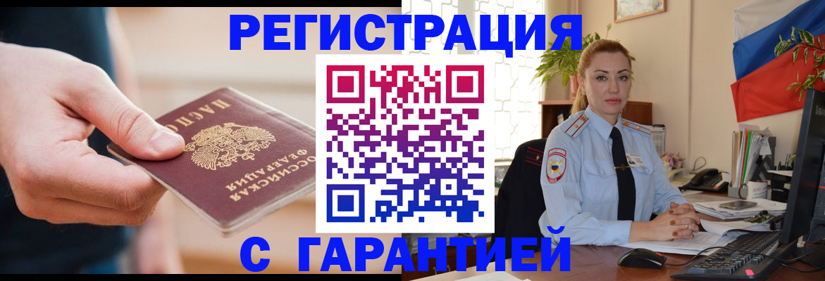 временная регистрация гарантия в Елизово