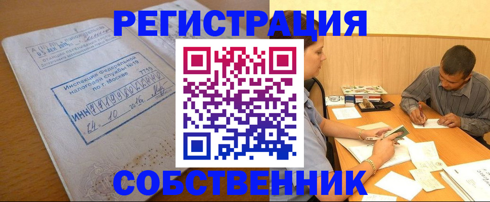 прописка от собственника в Елизово