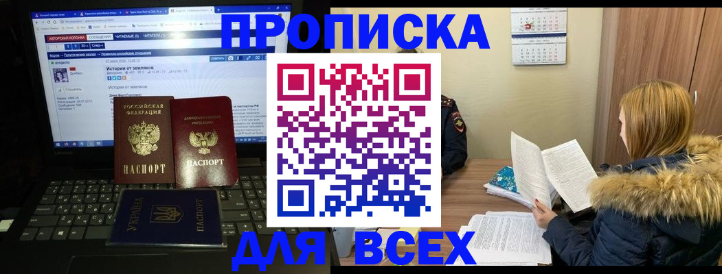 прописка для работы в Елизово