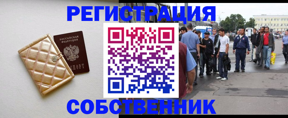 прописка регистрация в Елизово
