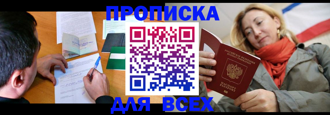 временная прописка в Елизово